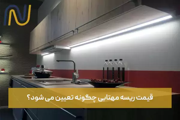 قیمت ریسه مهتابی چگونه تعیین می شود؟